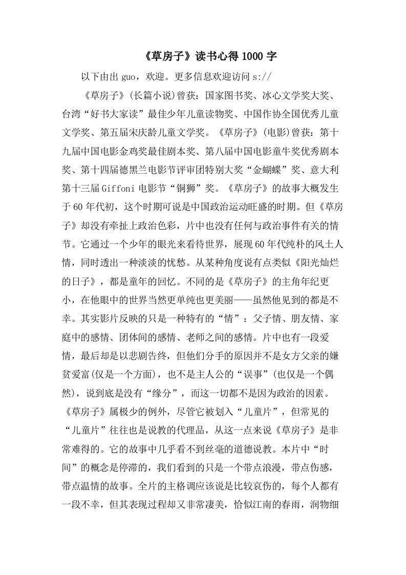 　《草房子》读书心得1000字