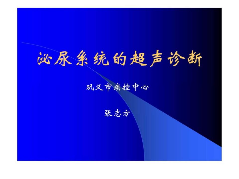 泌尿系统超声诊断课件.ppt