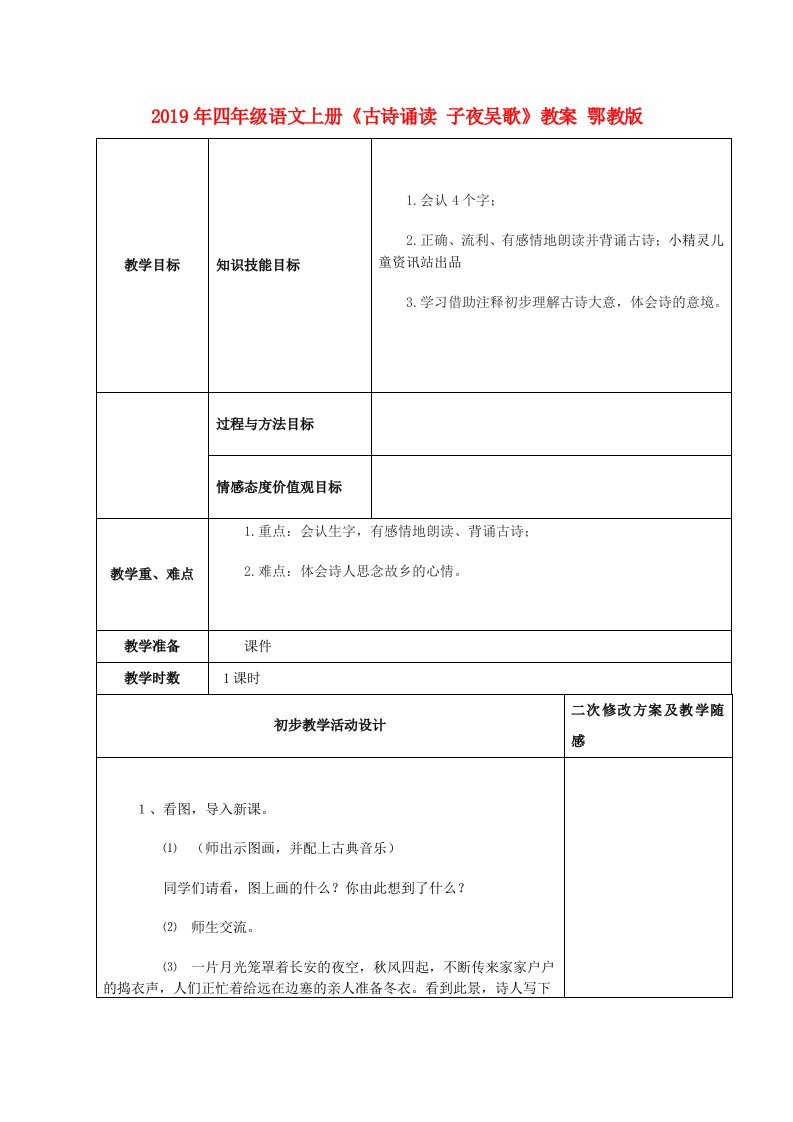 2019年四年级语文上册《古诗诵读