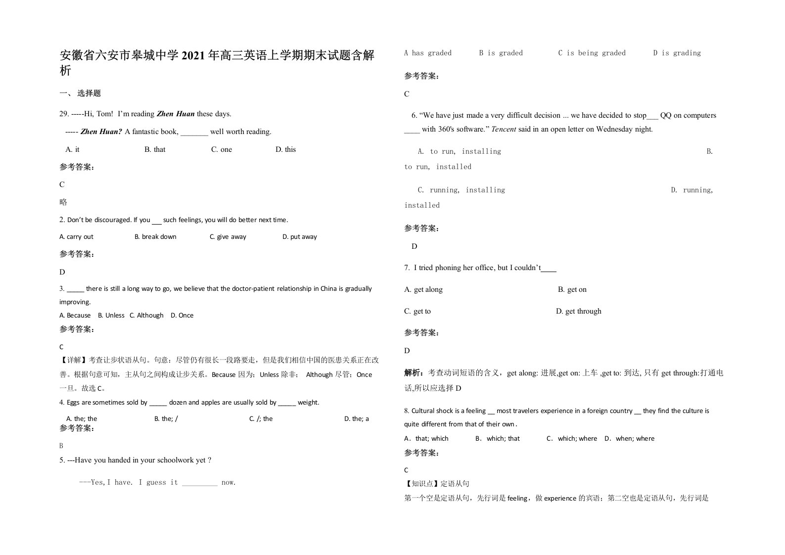 安徽省六安市皋城中学2021年高三英语上学期期末试题含解析