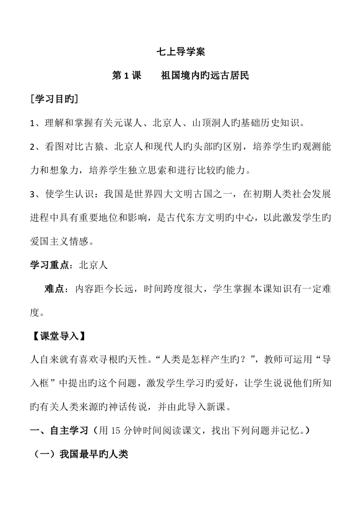 2023年人教版七年级历册导学案及答案全册