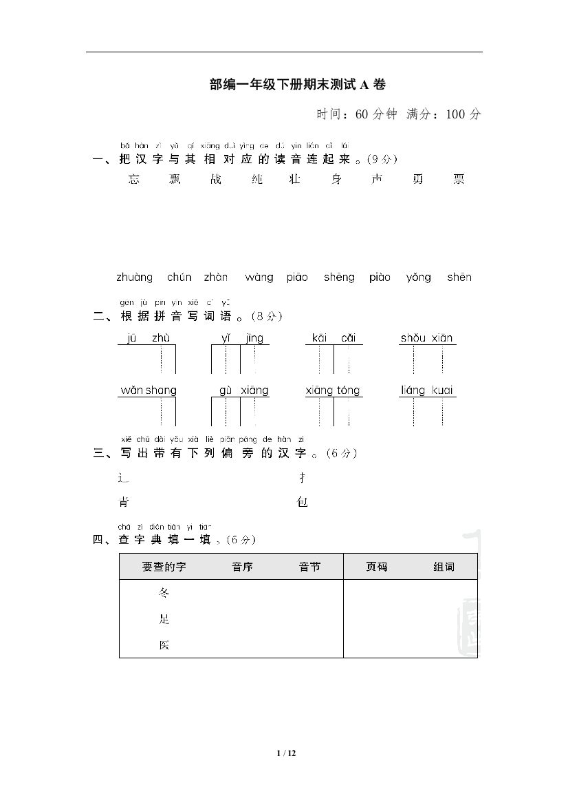 转发：2019部编一年级下册语文期末测试AB卷