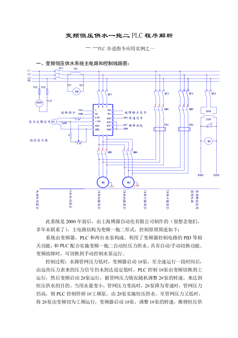 变频恒压供水一拖二PLC解析doc