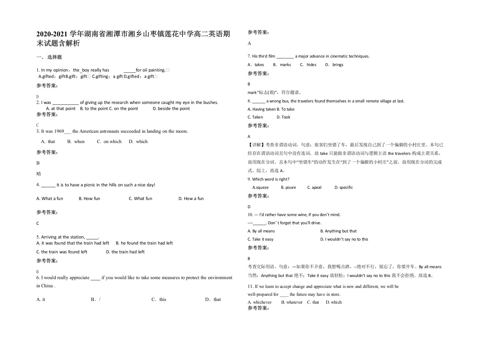 2020-2021学年湖南省湘潭市湘乡山枣镇莲花中学高二英语期末试题含解析