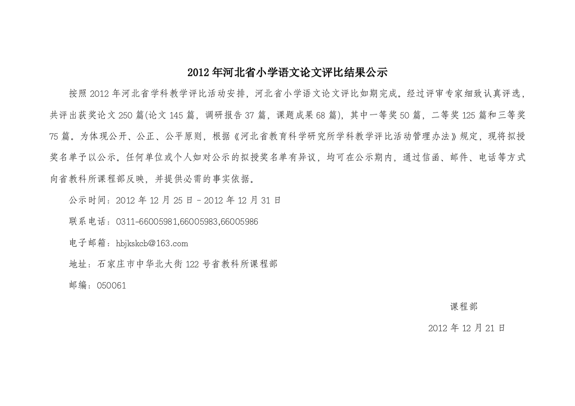 2012年河北省小学语文论文评比结果公示