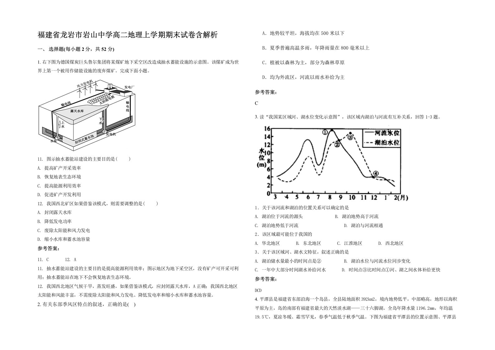 福建省龙岩市岩山中学高二地理上学期期末试卷含解析