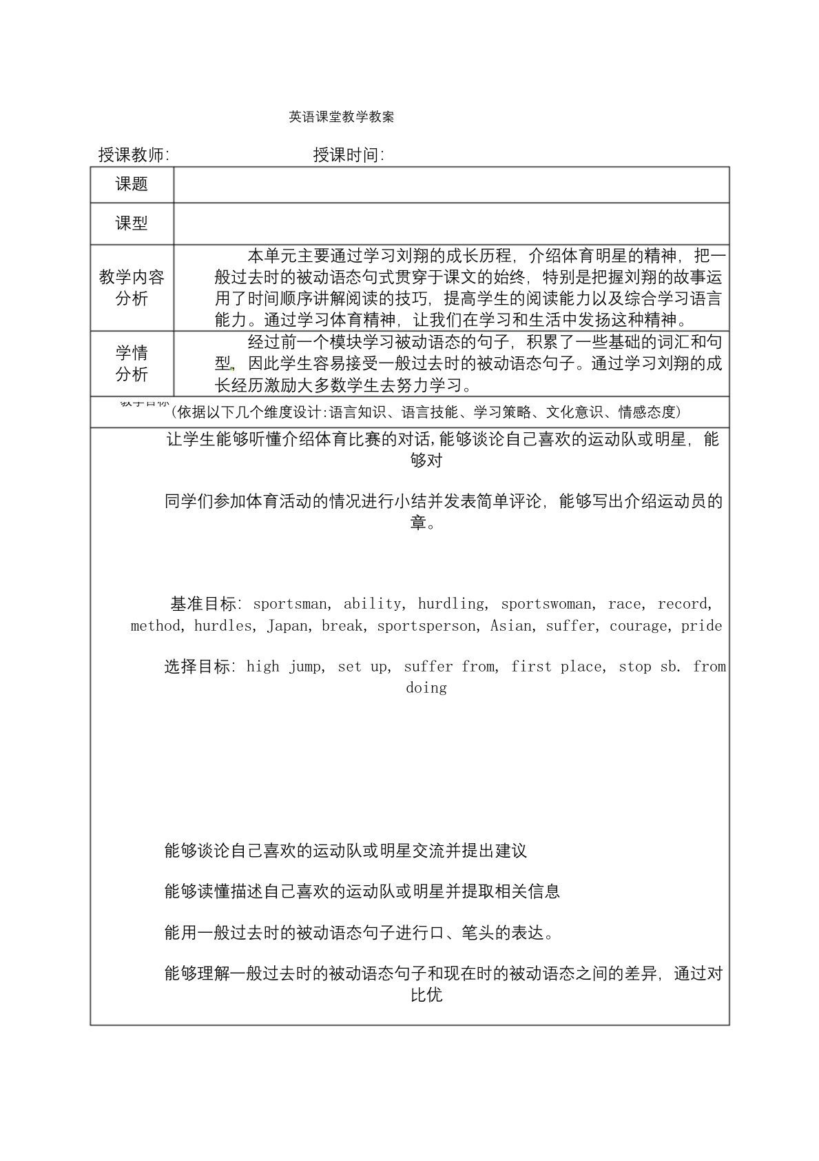 外研版九年级上册英语Module8-Unit2教案