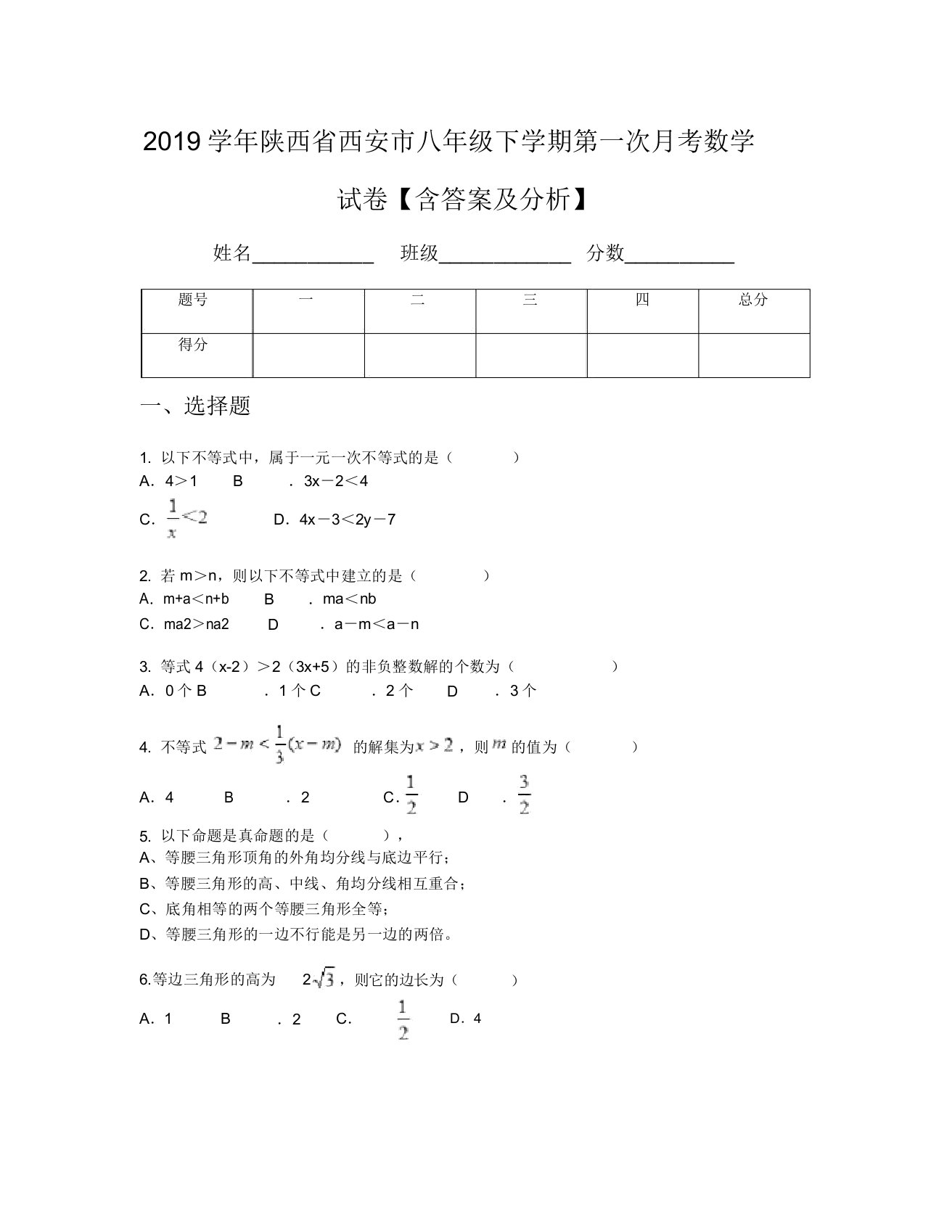 2019学年陕西省西安市八年级下学期第一次月考数学试卷【含及解析】