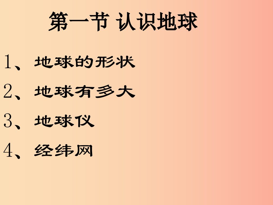 山东省2019中考地理