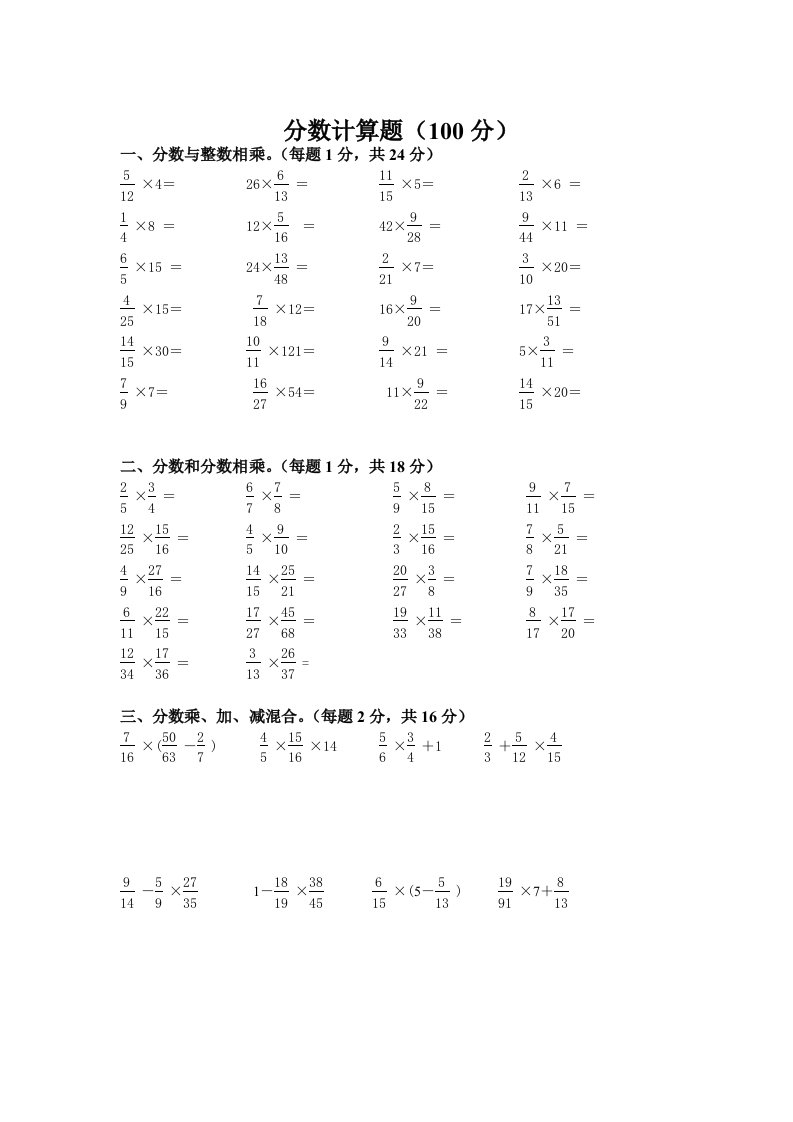 六年级上册数学分数乘法计算题专项练习