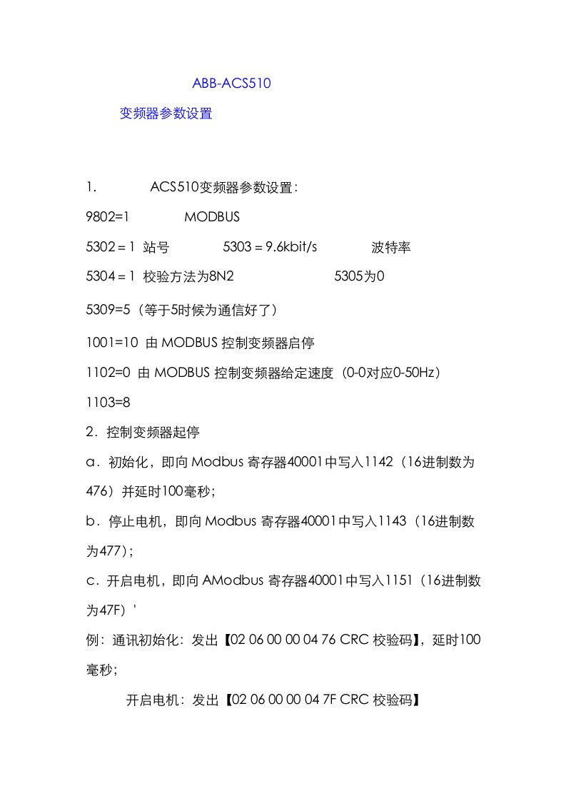 ABBACS510变频器参数设置做485通信样稿