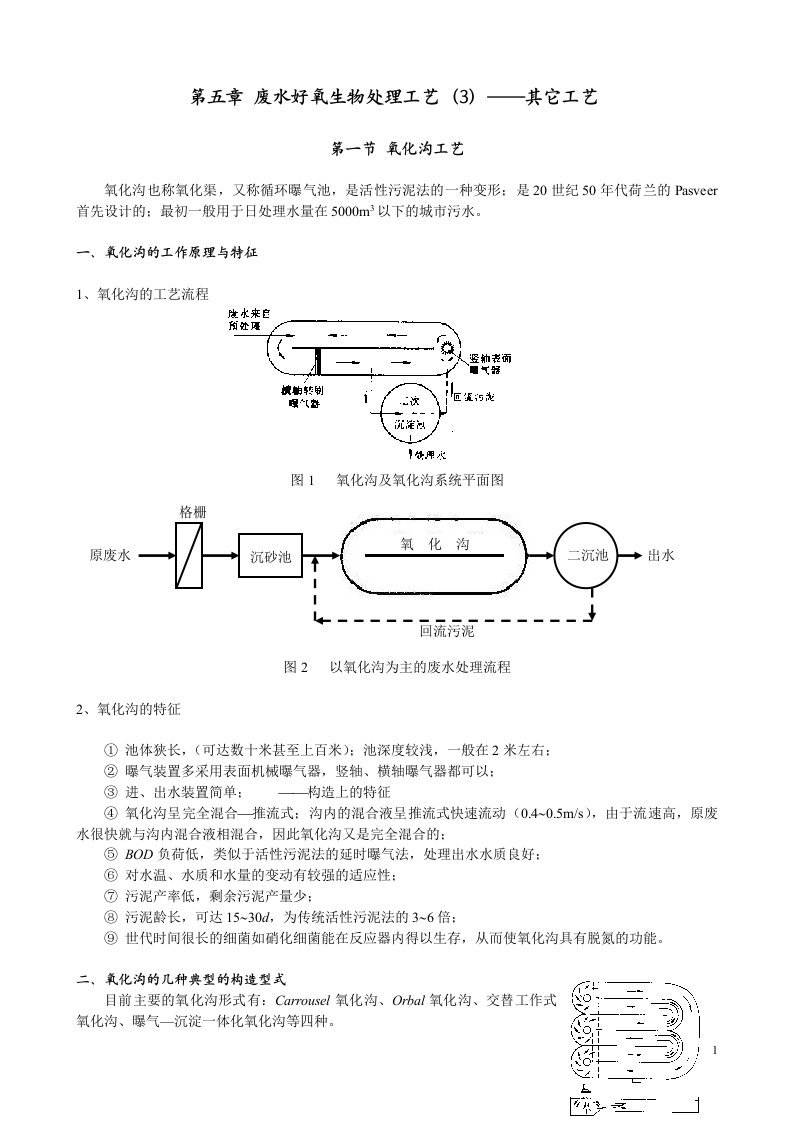 废水好氧生物处理工艺其它工艺