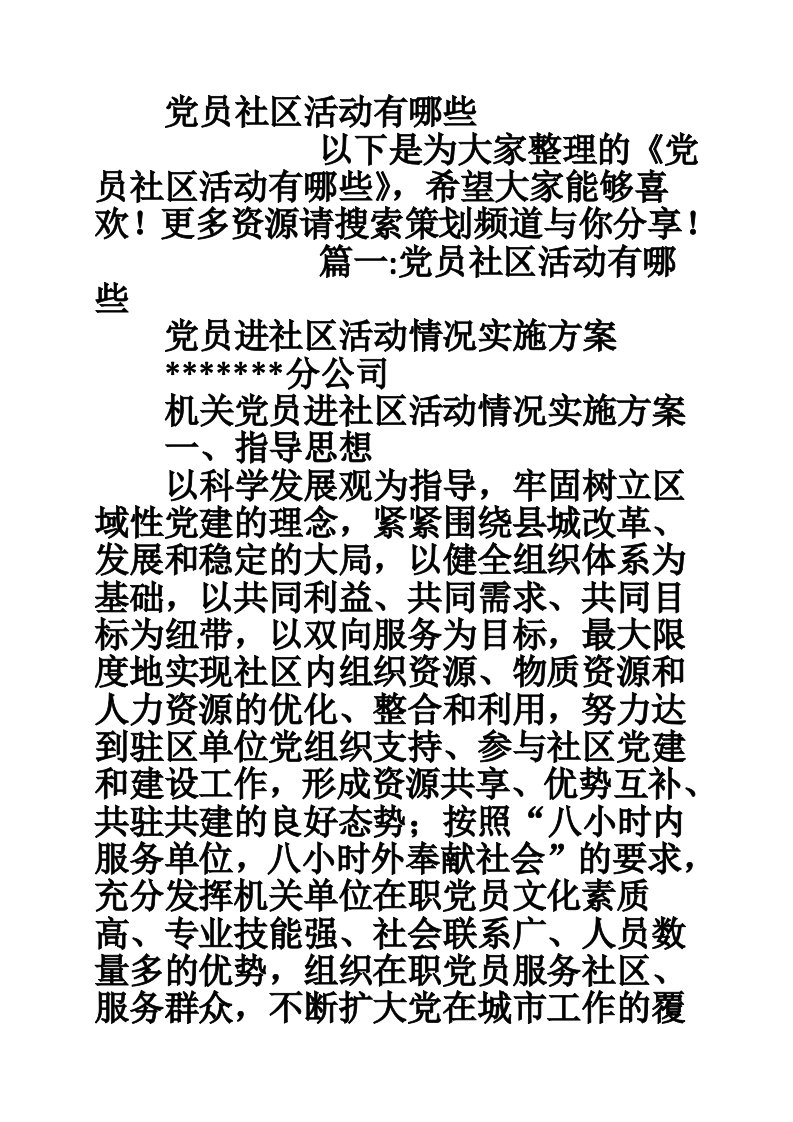 党员社区活动有哪些