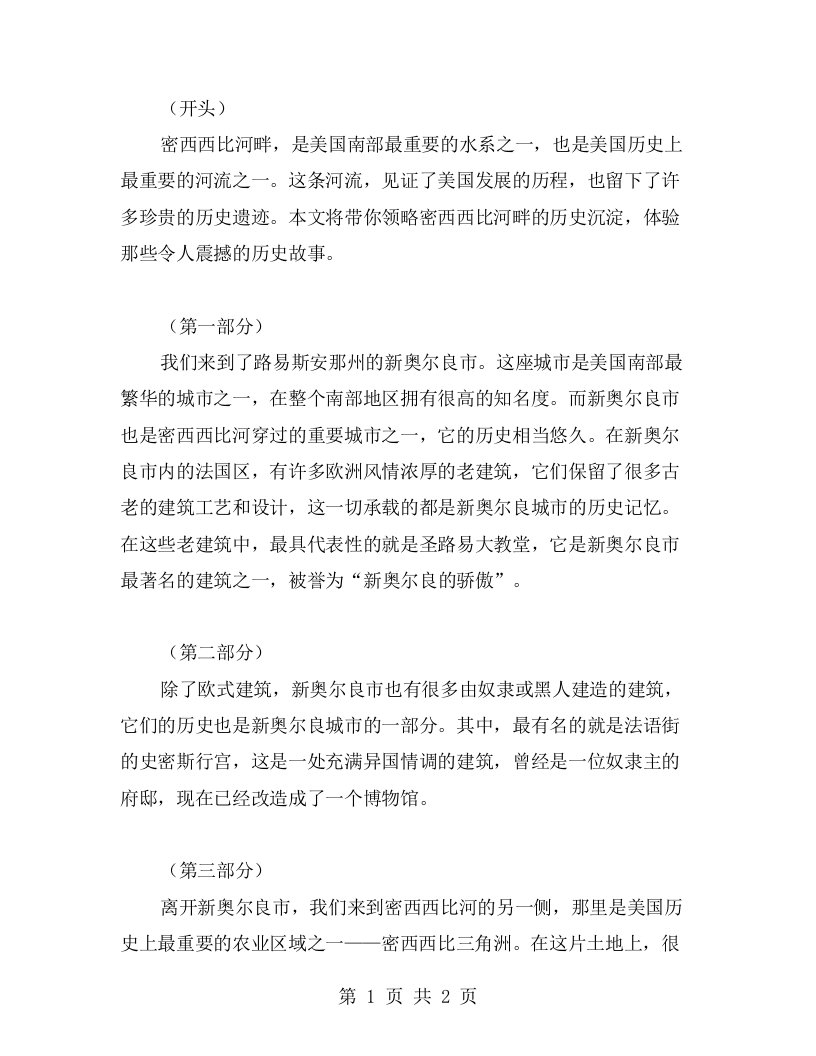 感受密西西比河畔的历史沉淀——教案