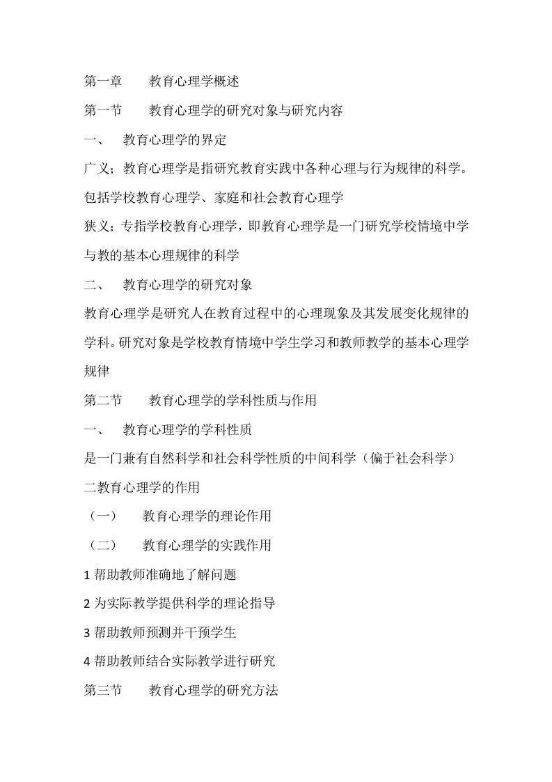 教师公招心理学重点