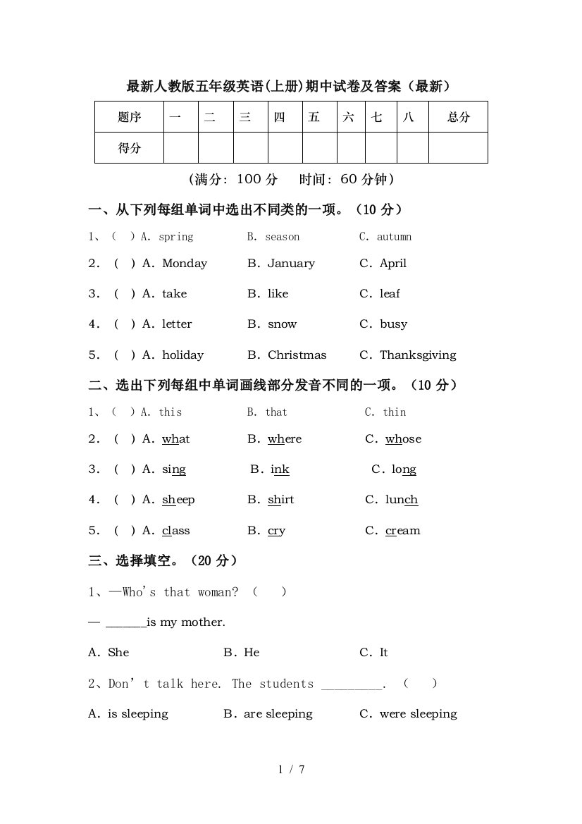 最新人教版五年级英语(上册)期中试卷及答案(最新)