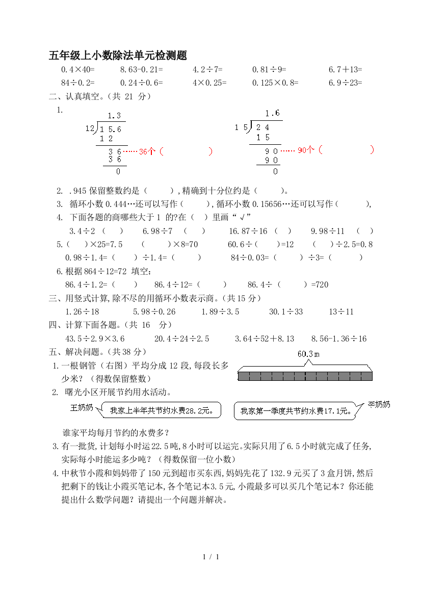 五年级上小数除法单元检测题