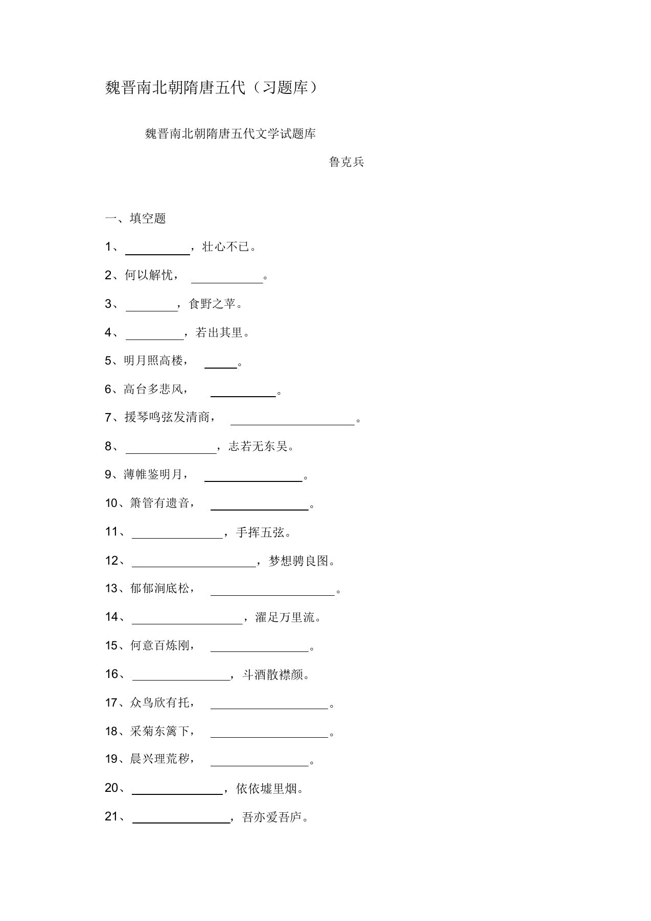 中国文学史第二卷复习资料与答案