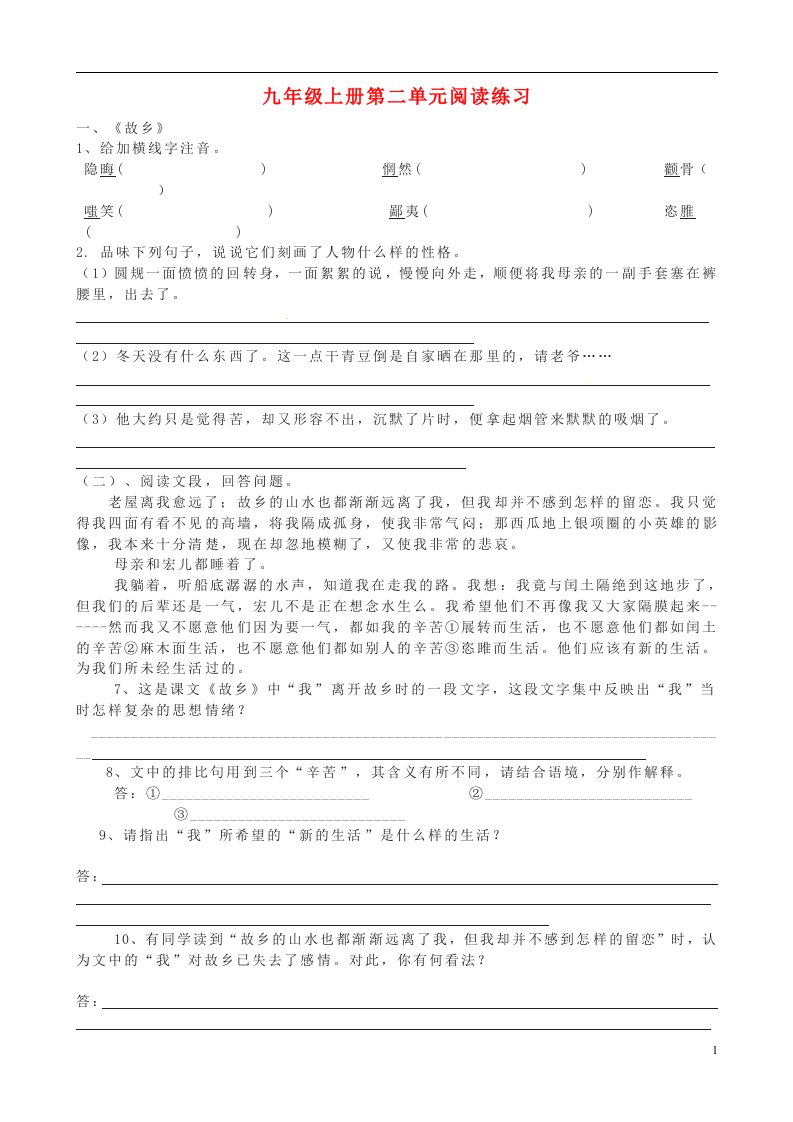 云南省富民县散旦中学九年级语文上册