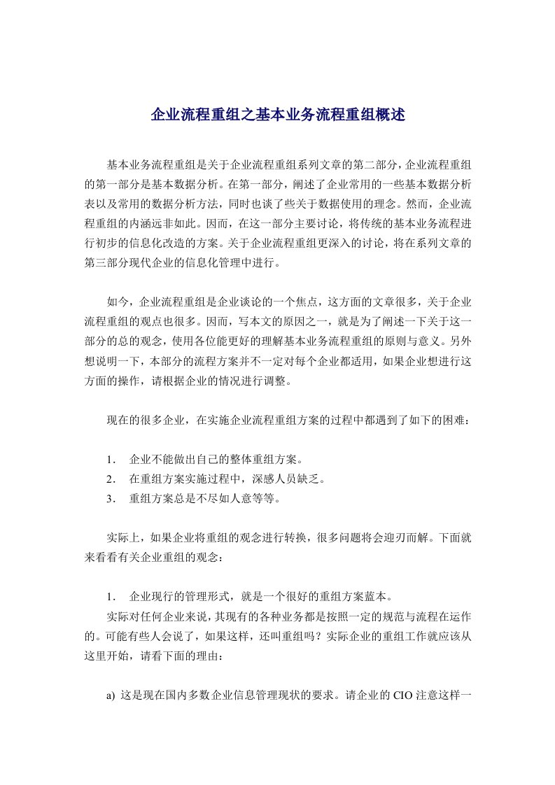 零售企业业务流程重组及数据分极