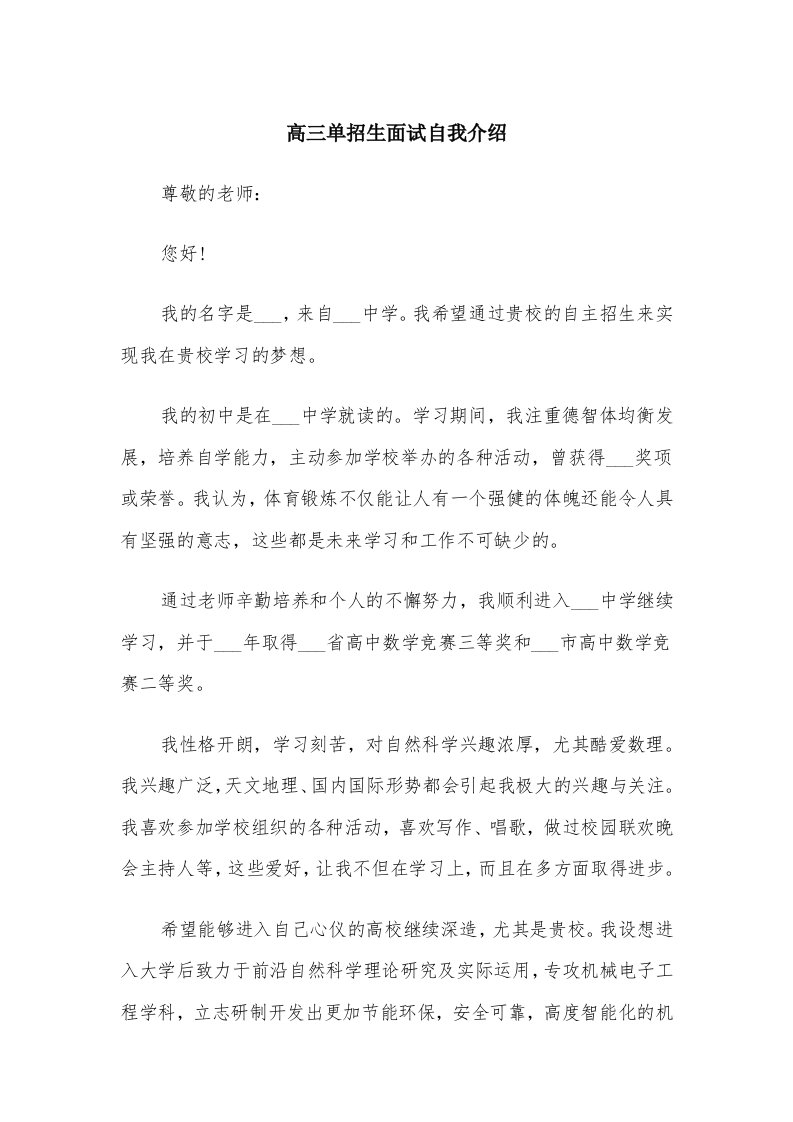 高三单招生面试自我介绍