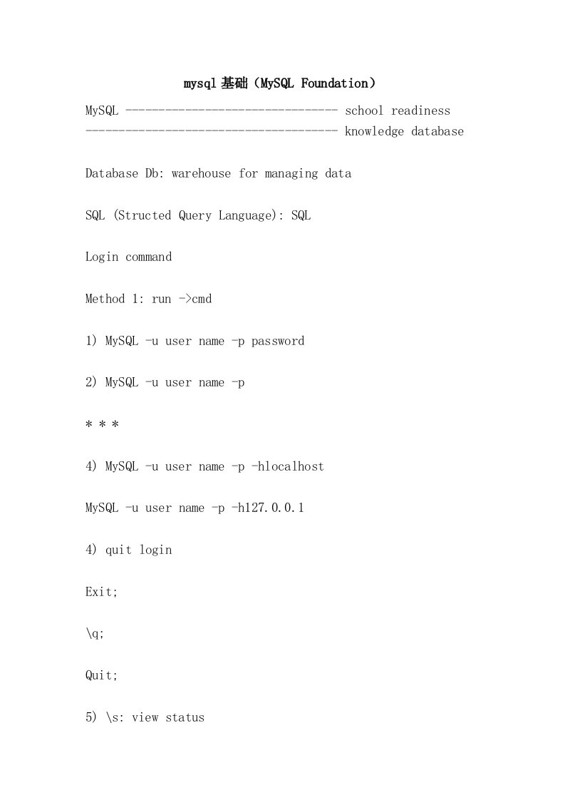 mysql基础（MySQL