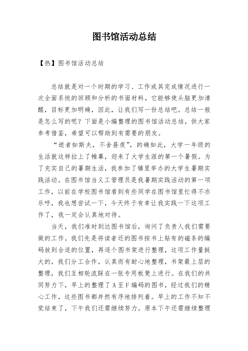 图书馆活动总结_3