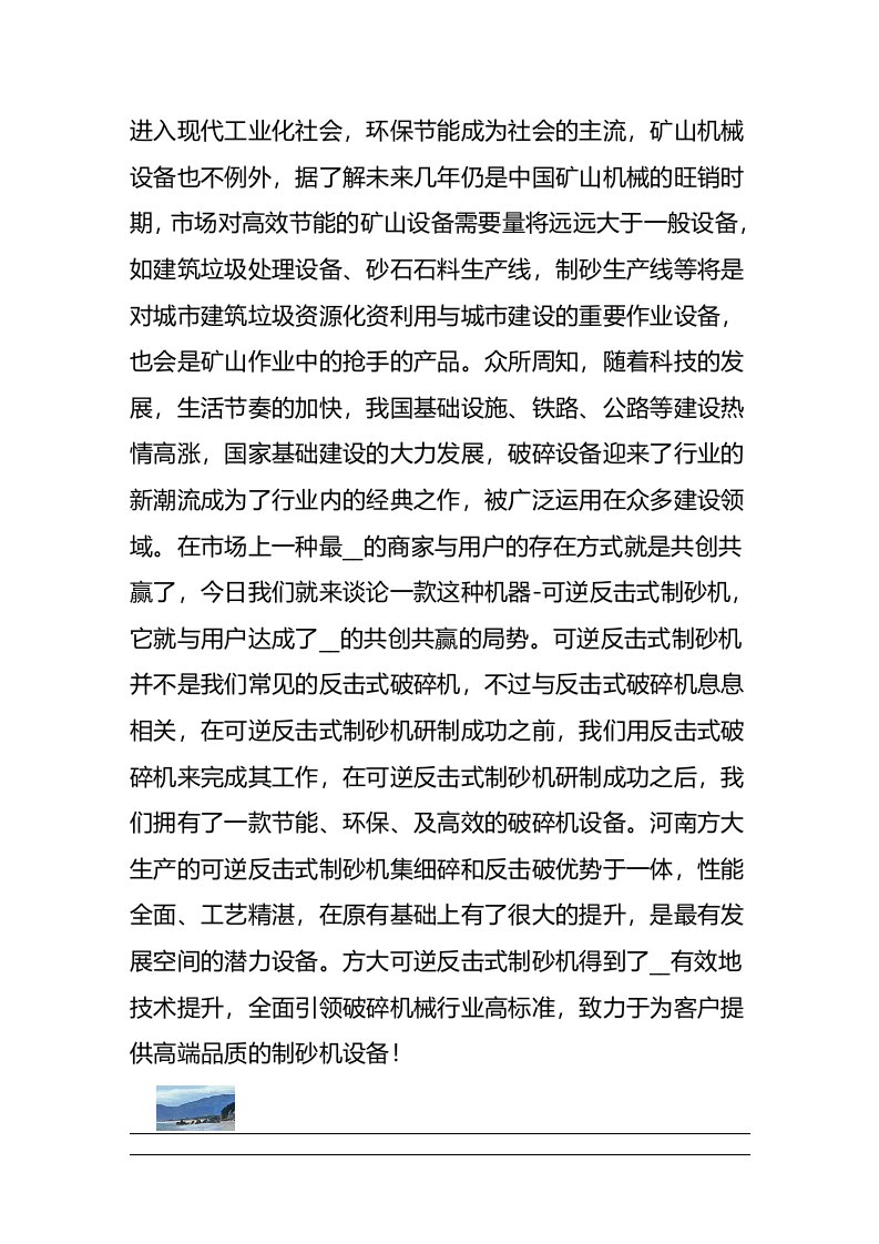 可逆反击式制砂机全面引领破碎机械行业高标准