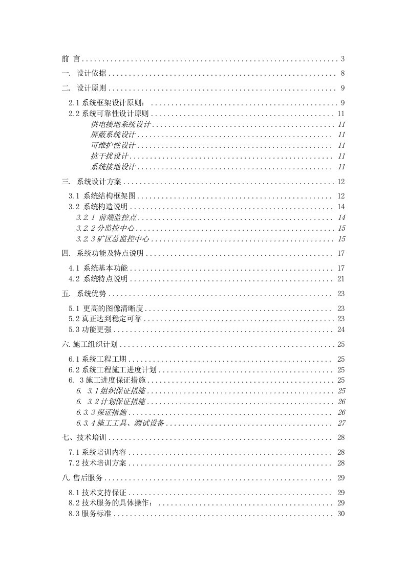 煤矿数字化监控方案