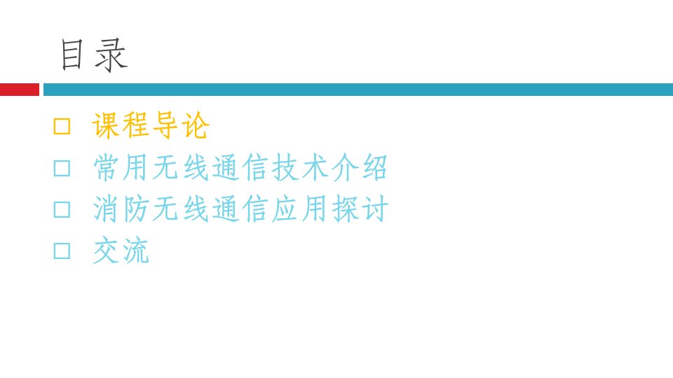 移动互联网物联网和PDT数字集群通信技术