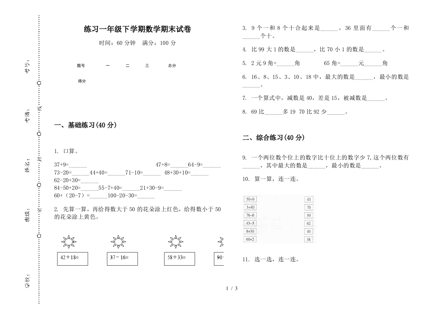 练习一年级下学期数学期末试卷