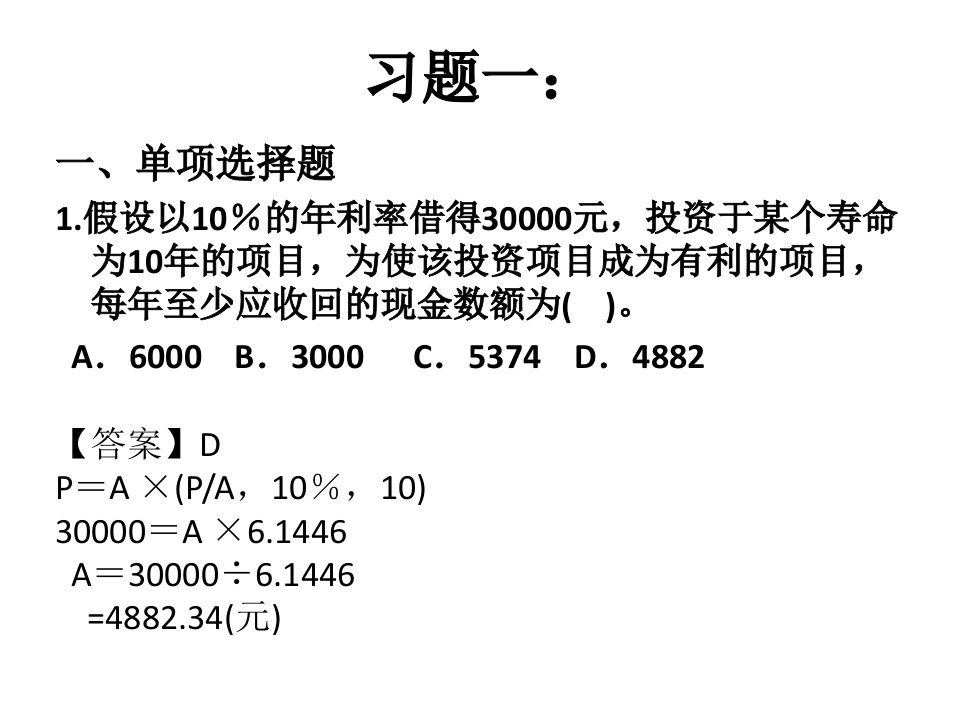 财务管理学习题