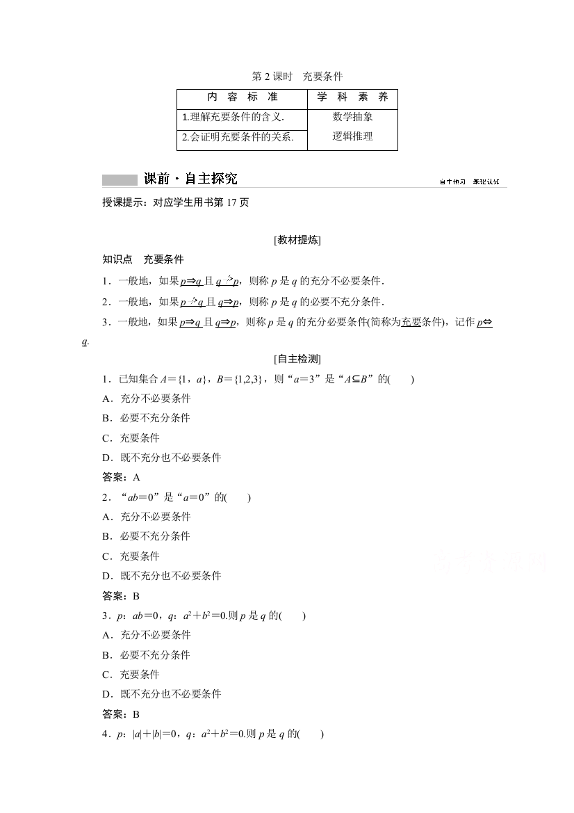 新教材2020-2021学年人教版数学必修第一册B版学案：1-2-3