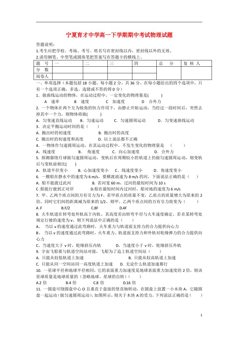 宁夏育才中学高一物理下学期期中试题新人教版