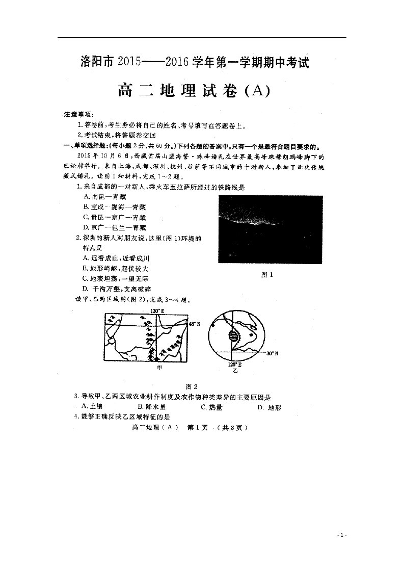 河南省洛阳市高二地理上学期期中试题（扫描版）