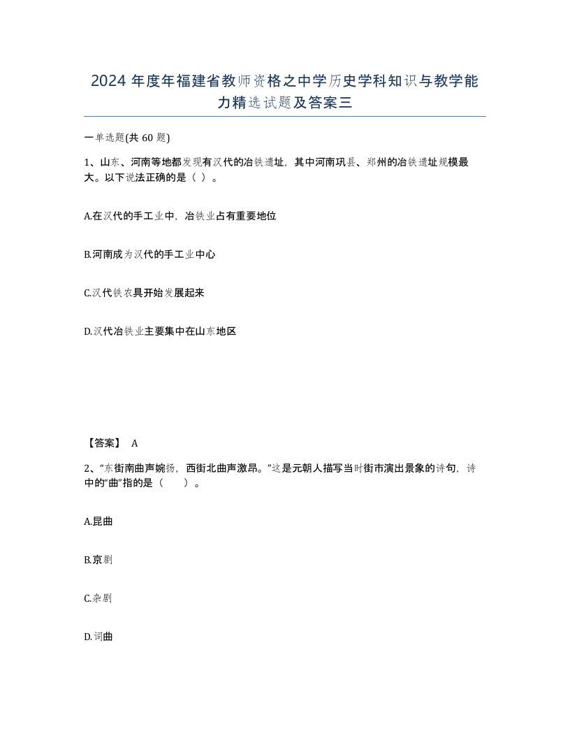 2024年度年福建省教师资格之中学历史学科知识与教学能力试题及答案三