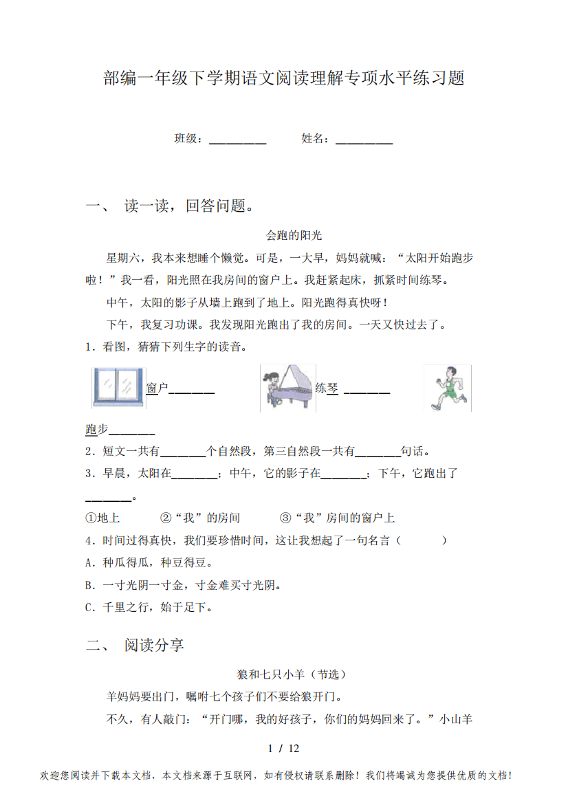 部编一年级下学期语文阅读理解专项水平练习题