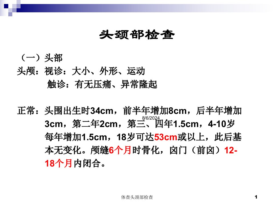 2021年体查头颈部检查