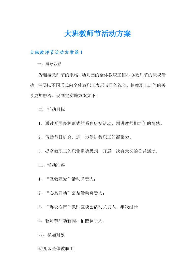 大班教师节活动方案