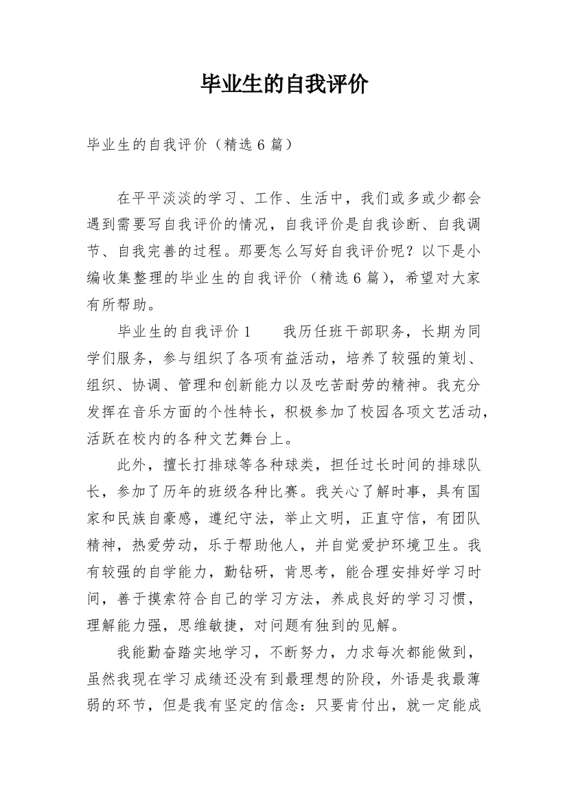 毕业生的自我评价_11