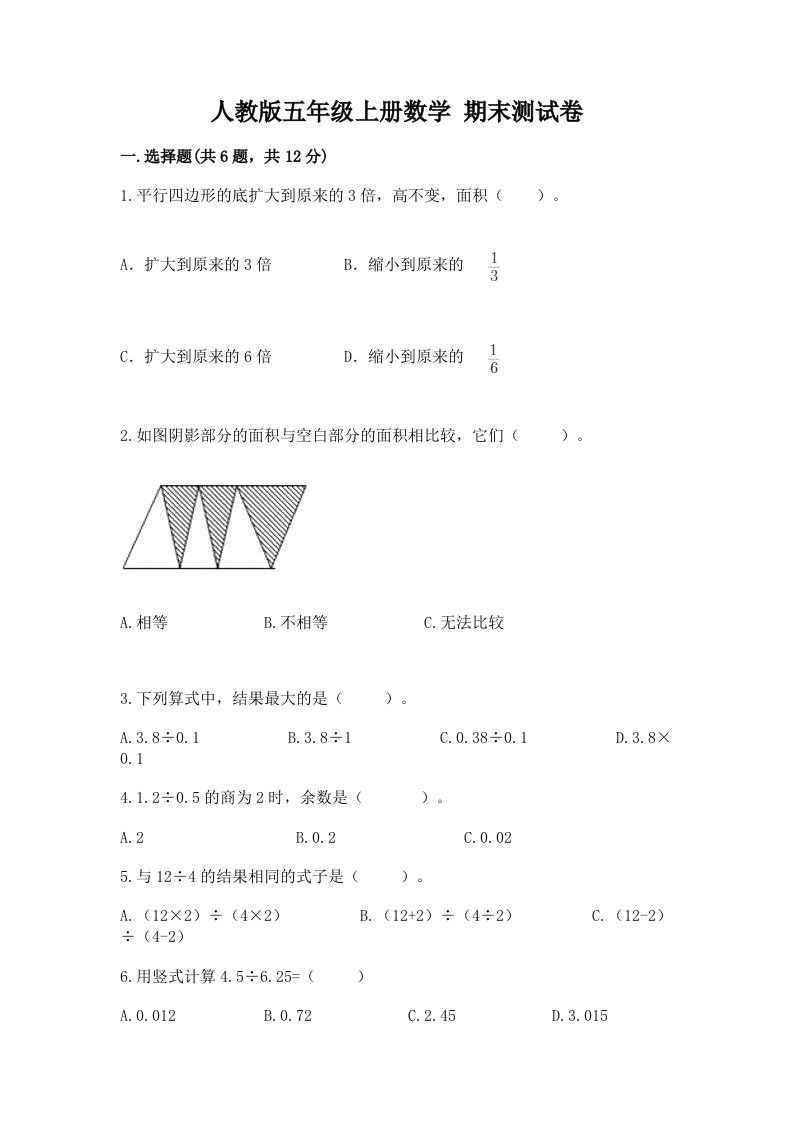 人教版五年级上册数学