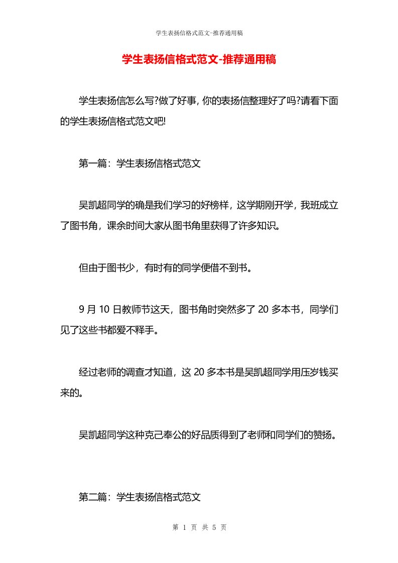 学生表扬信格式范文