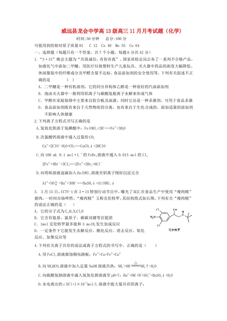 四川省威远县高三化学11月月考试题新人教版