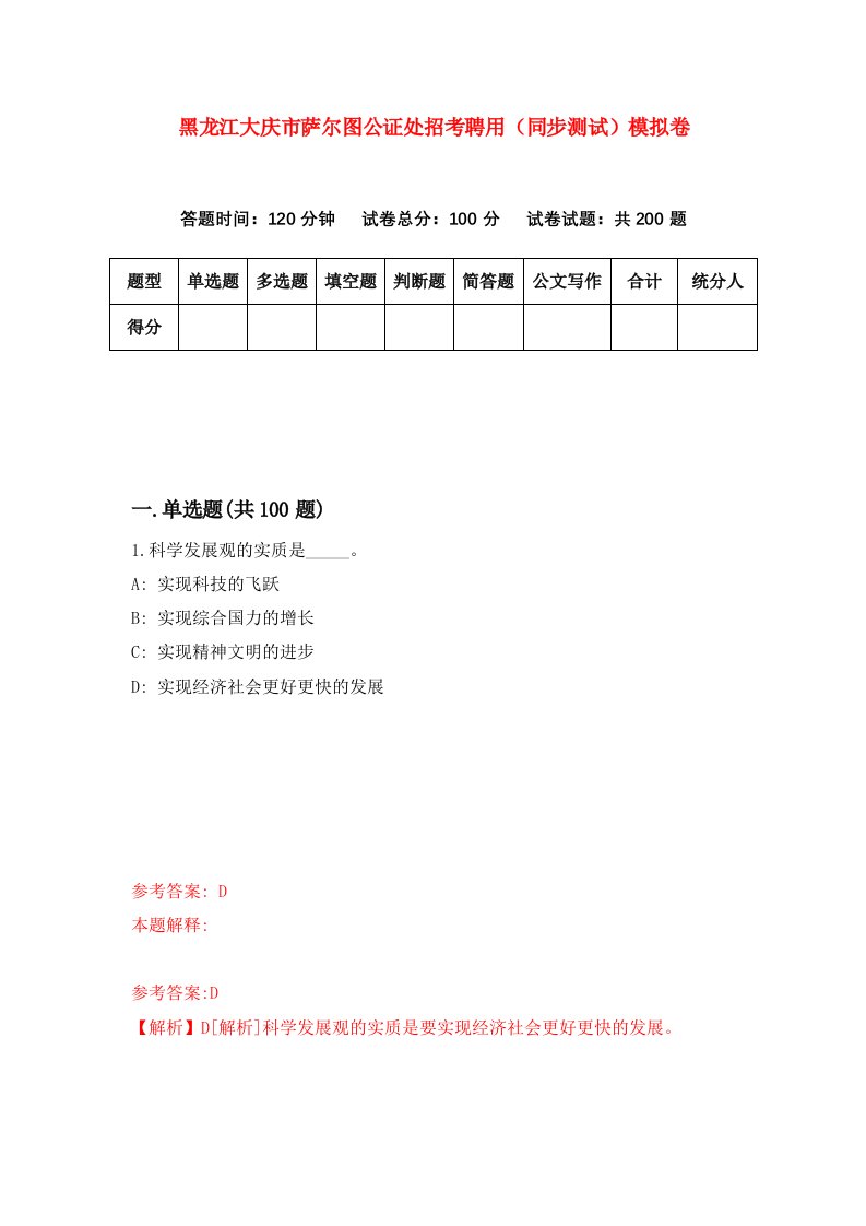 黑龙江大庆市萨尔图公证处招考聘用同步测试模拟卷50