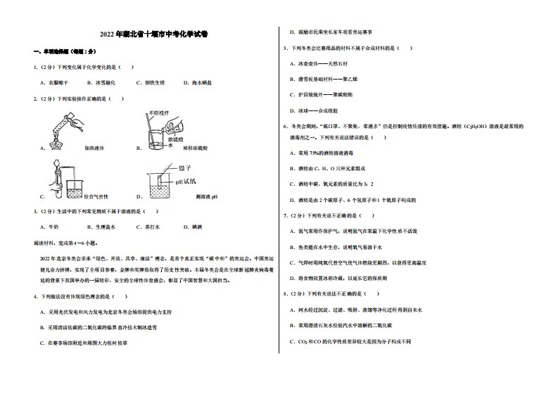 2022年湖北省十堰市中考化学试卷附真题答案