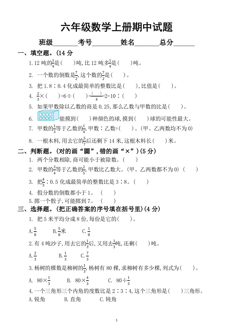 小学数学青岛版六年级上册期中测试题4