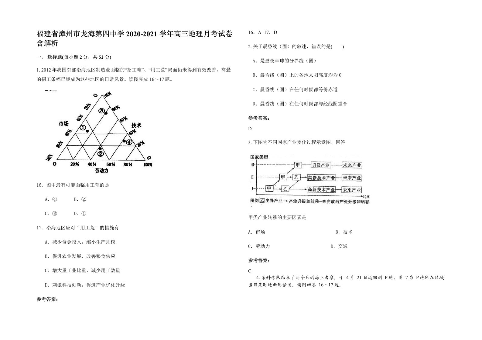 福建省漳州市龙海第四中学2020-2021学年高三地理月考试卷含解析