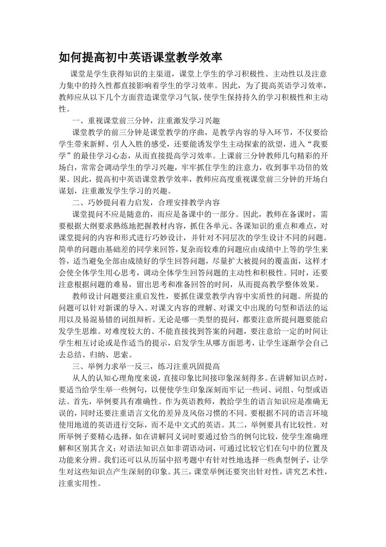 如何提高初中英语课堂教学效率