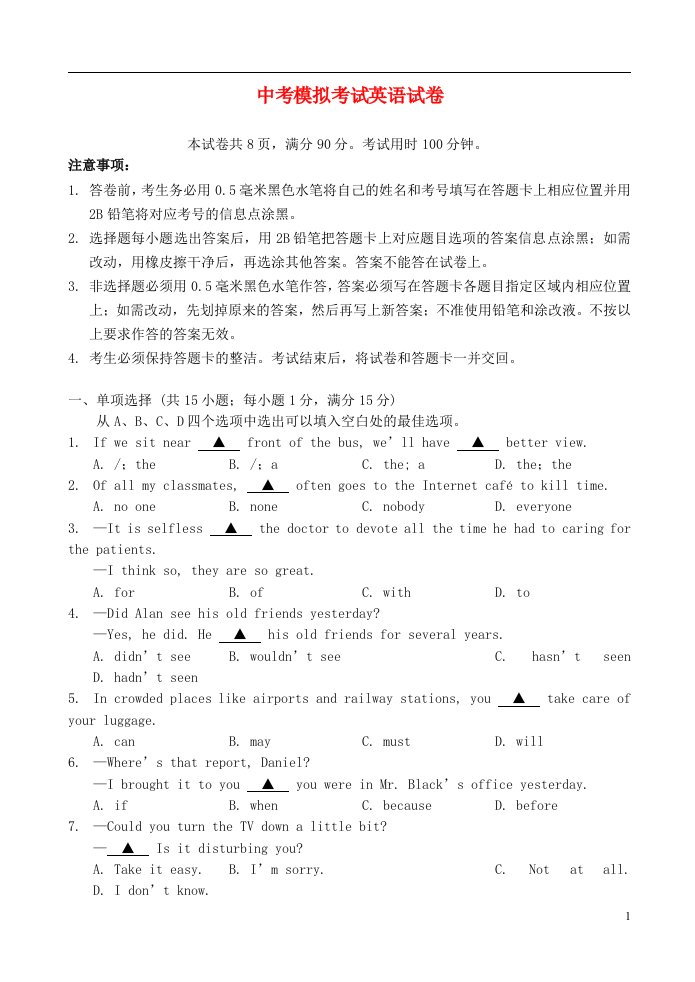 江苏省句容市、丹阳市中考英语模拟考试试题