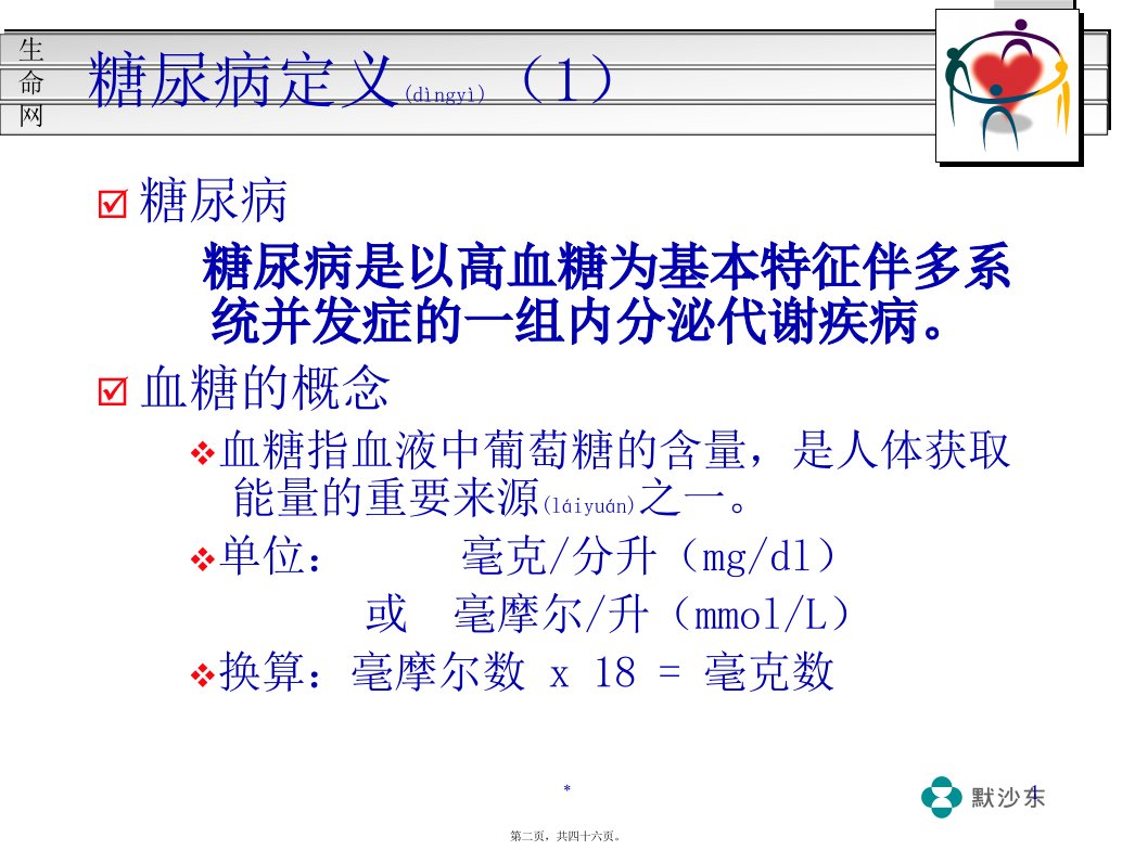 医学专题控制糖尿病防治冠心病